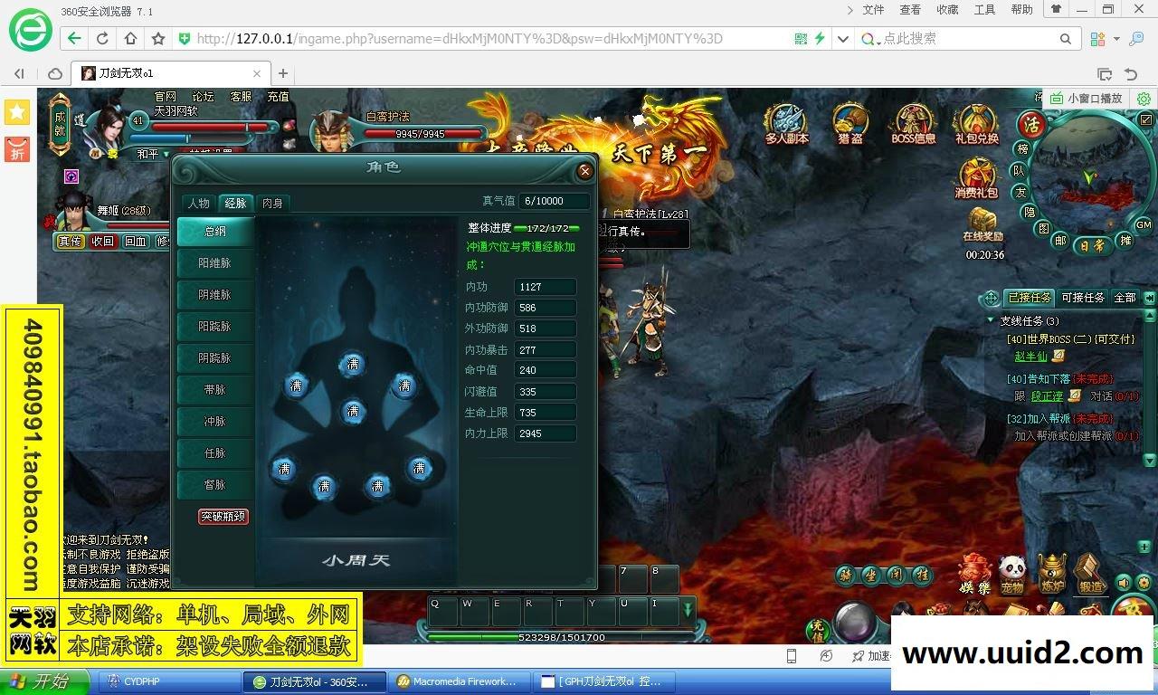 小白GM工具一键外网带视频【刀剑无双】新旧特色双端网页游戏服务端外网端一键端