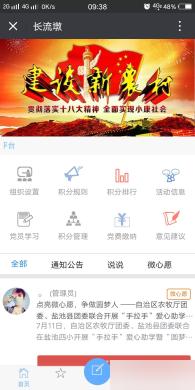 党建系统1.5 党务学习、互动交流、活动报名、积分评议 在线学习等