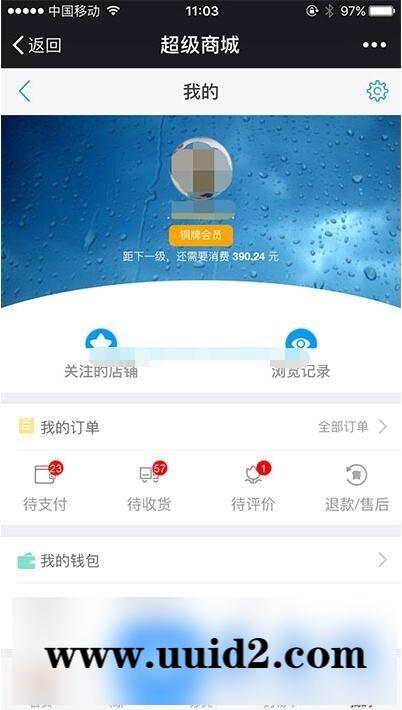 通用功能模块:【超人】超级商城V8.1.14
