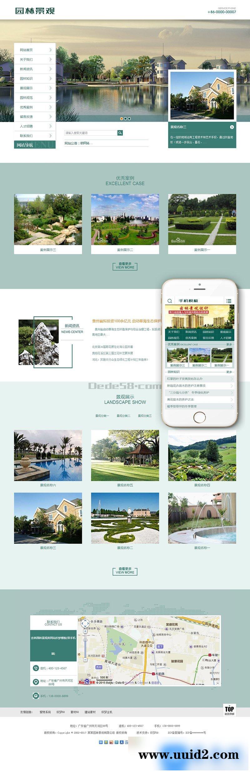 农林园林景观类网站织梦模板(带手机端)+PC+移动端+利于SEO优化