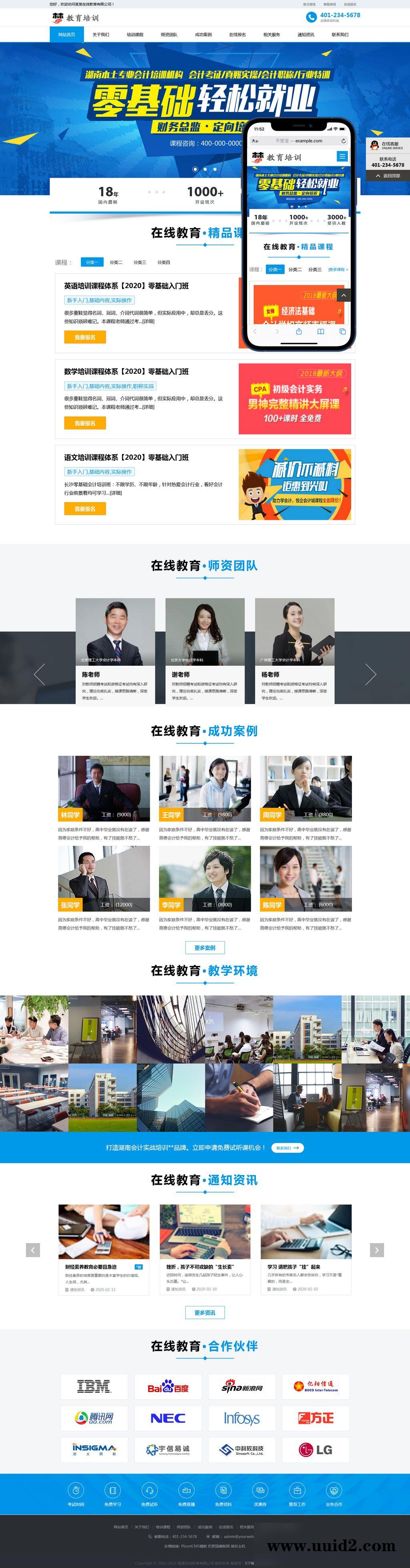 (自适应手机端)响应式在线教育培训类培训机构网站pbootcms模板