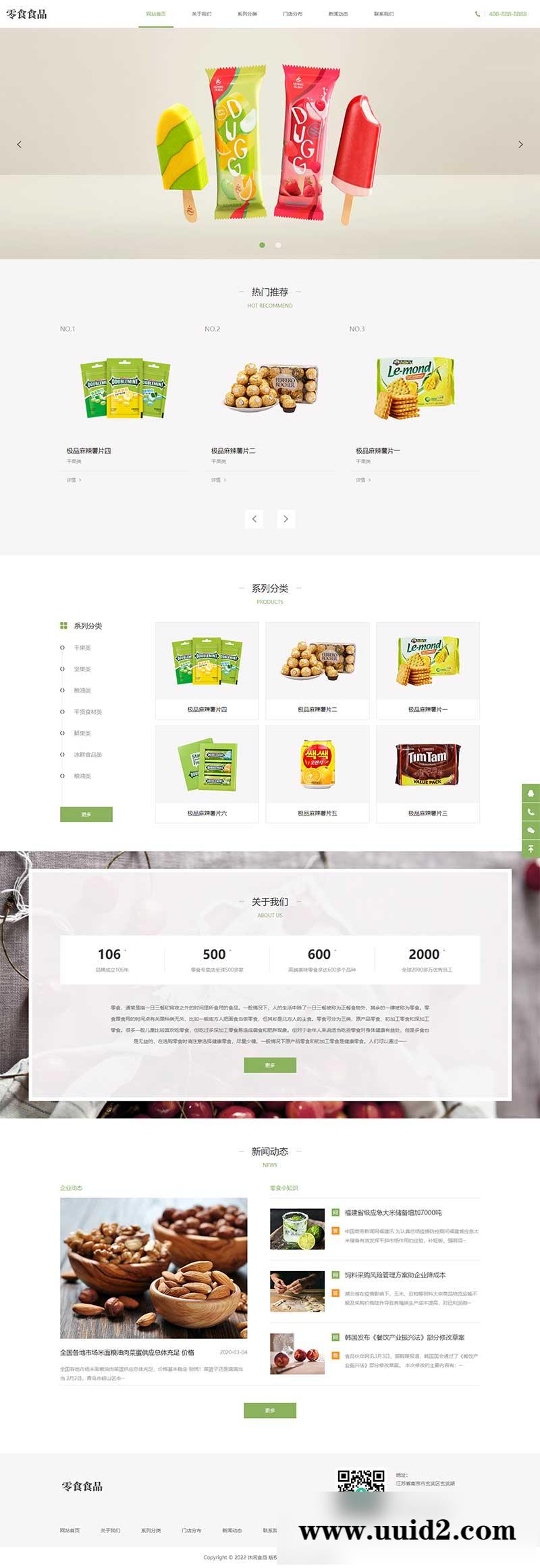 (自适应手机端)pbootcms响应式食品零食连锁加盟店网站模板 日化用品网站源码下载