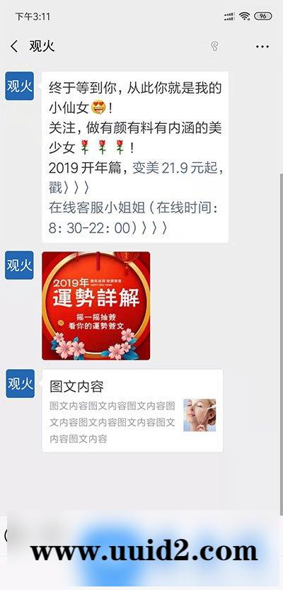通用功能模块:自定义关注回复V1.0.9 安装版