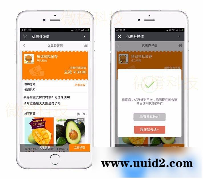 微橙分销商城 三级分销 分销源码 微信公众平台 微信商城 人人 店商城