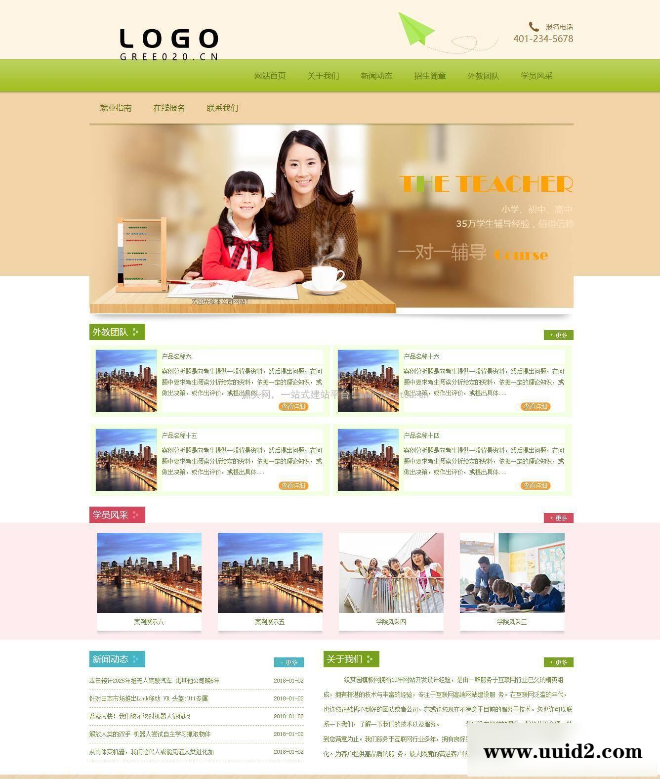 PbootCMS内核开发的网站模板 中小学高中辅导机构类网站pbootcms模板