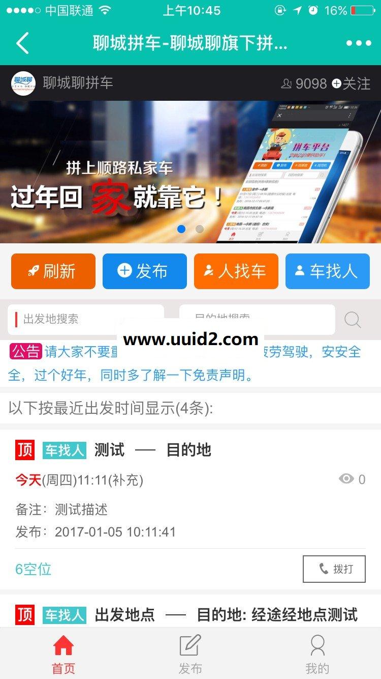 子木CMS拼车系统 1.4 价值258元 DZ商业插件