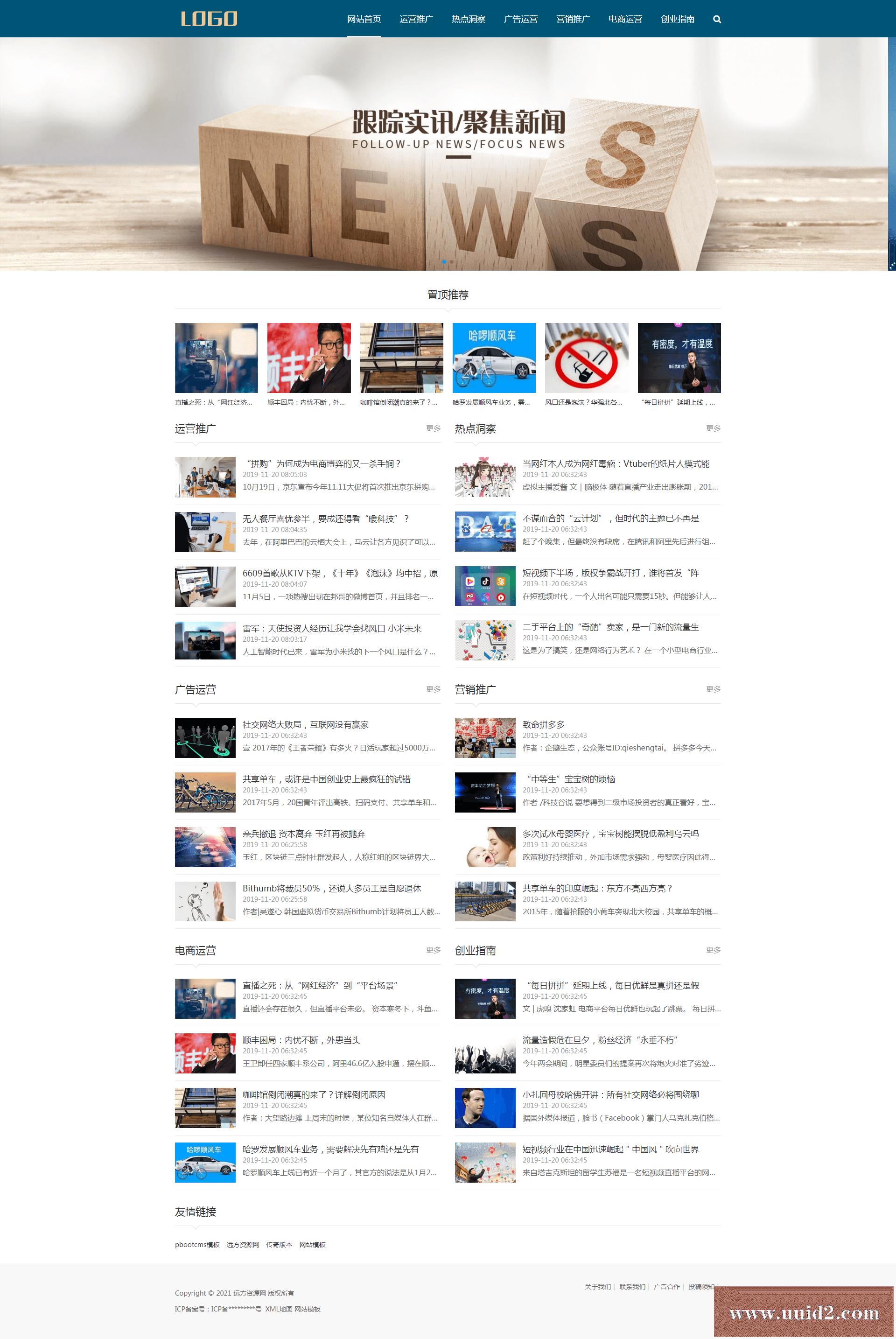 PbootCMS内核开发的网站模板 响应式新媒体博客主题文章展示类PbootCMS模板