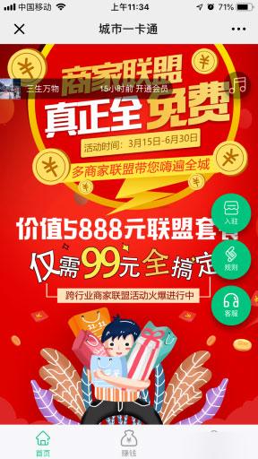 通用功能模块:【超人】商家联盟V3.3.1