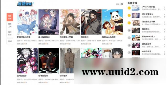 小涴熊漫画CMS一款不错的的漫画连载系统带采集API