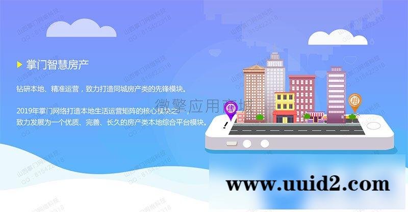 通用功能模块:掌门智慧房产V1.3.5