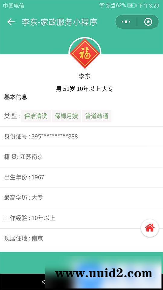 模块:家政服务小程序V2.8.31 前端+后端