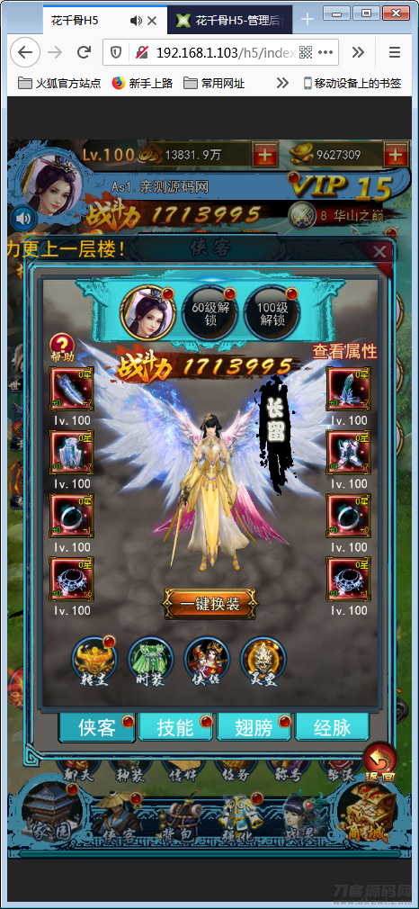 三网H5游戏【花千骨H5】一键即玩服务端+游戏后台