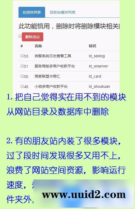 垃圾模块清理工具 ld_moduleclear 0.33 清理无用的垃圾模块 免去