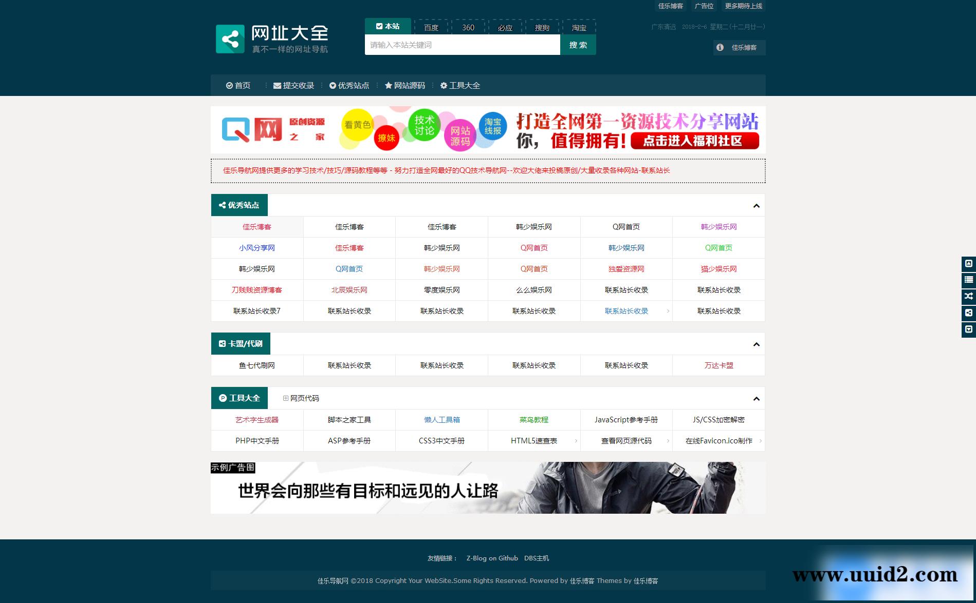 Z-BlogPHP米粒导航网主题模板，非常适合用来做网址大全导航网站
