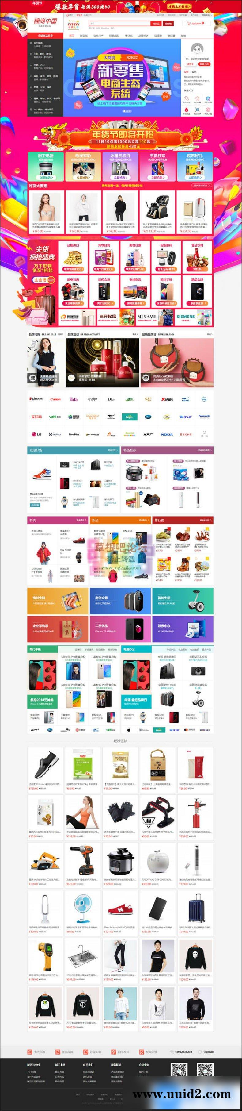 大商创商城门户V2.6.3 可视化店铺装修 带微信支付|微商城|分销代