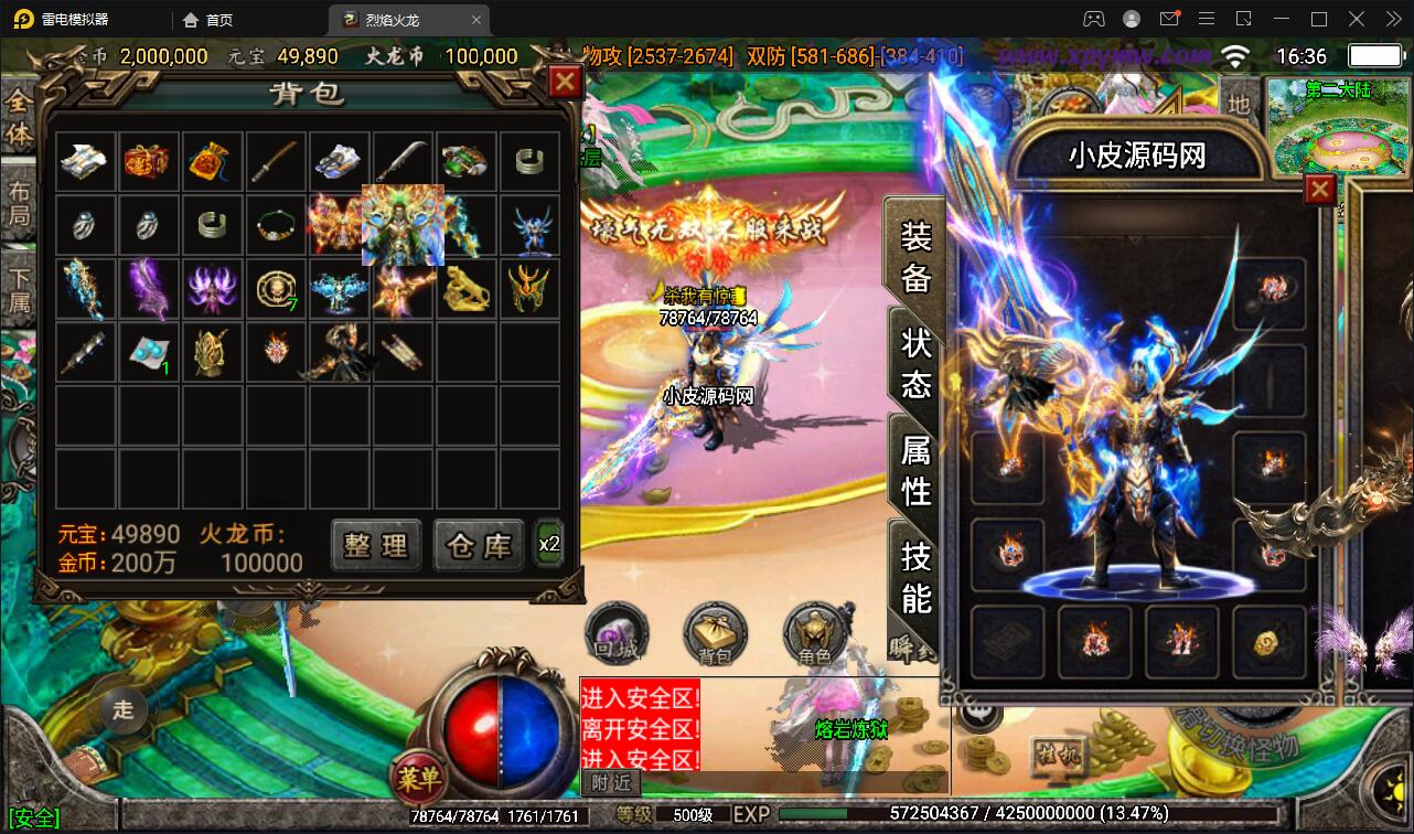 战神引擎传奇手游【烈焰火龙第三季白猪版】最新整理Win半手工服务端+充值后台+安卓苹果双端