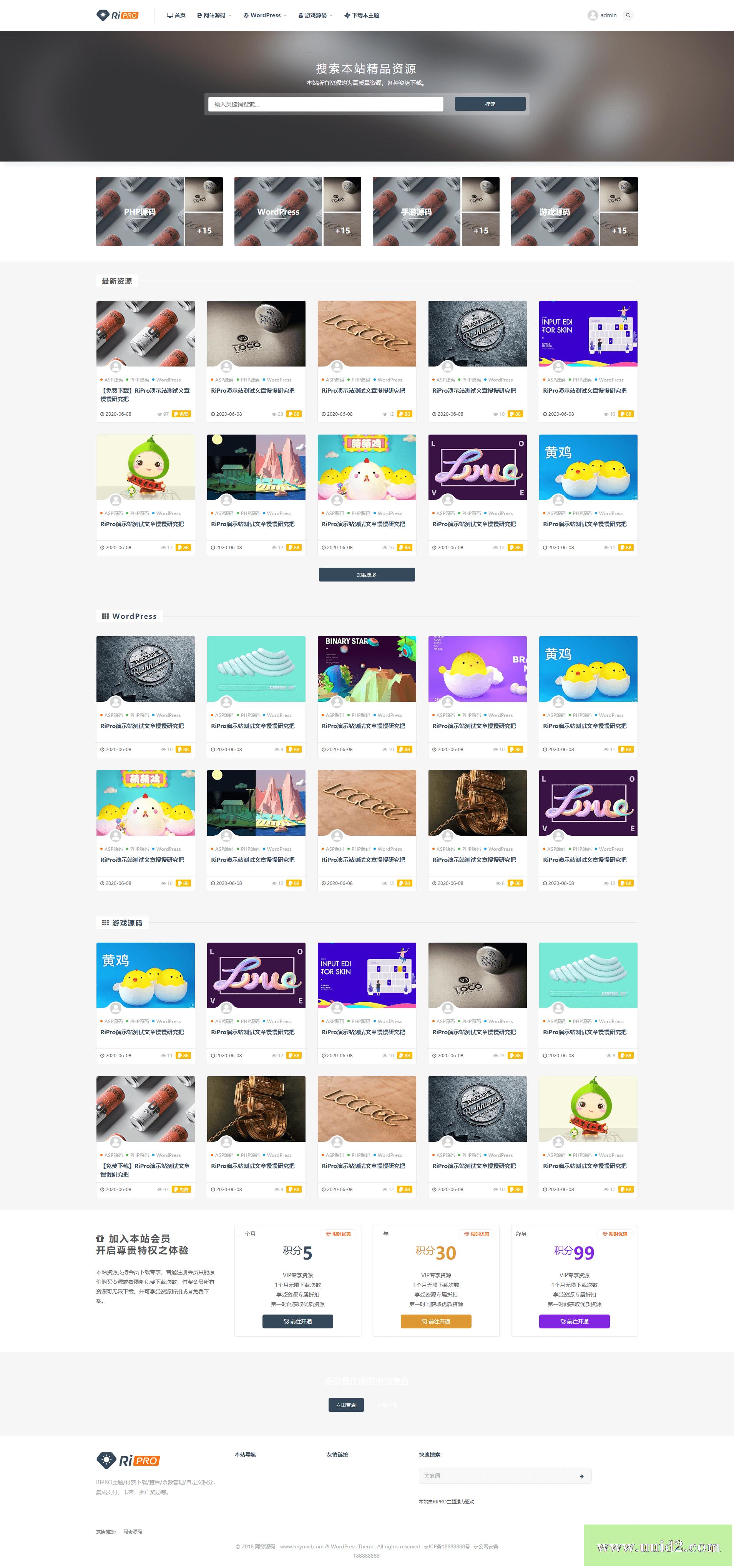 Ripro7.2日主题破解版开心版解密源码无限制版去授权