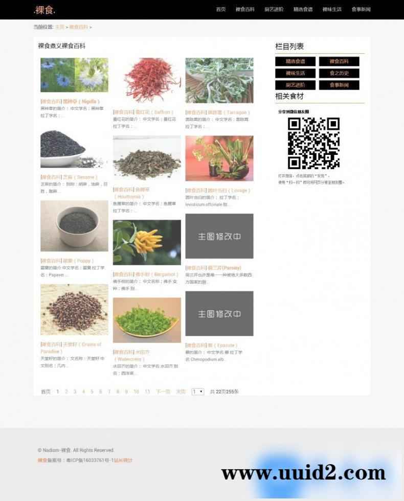 HTML5响应式美食调味料裸食网站模板dedecms