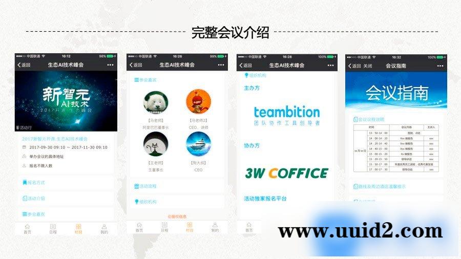 功能模块:智能会议2.0.2开源版+好男人基础模块2.0.1