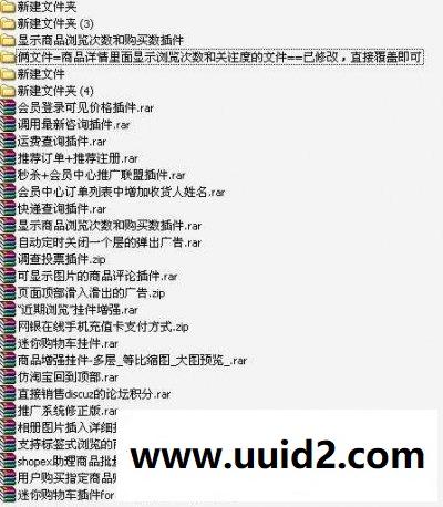 shopex商业插件70个 官方售价500元的shopex插件专辑