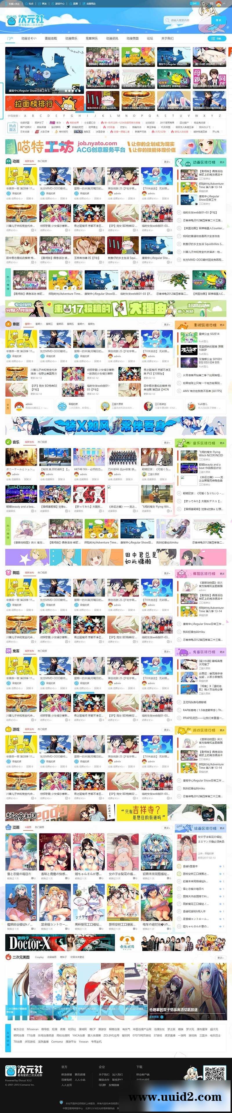Discuz x3.2模板 仿哔哩哔哩动画动漫二次元主题 GBK