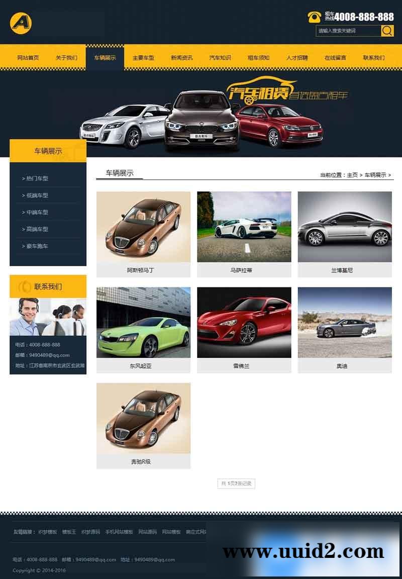 汽车租赁公司网站源码 汽车服务行业织梦模板(带手机版数据同步)