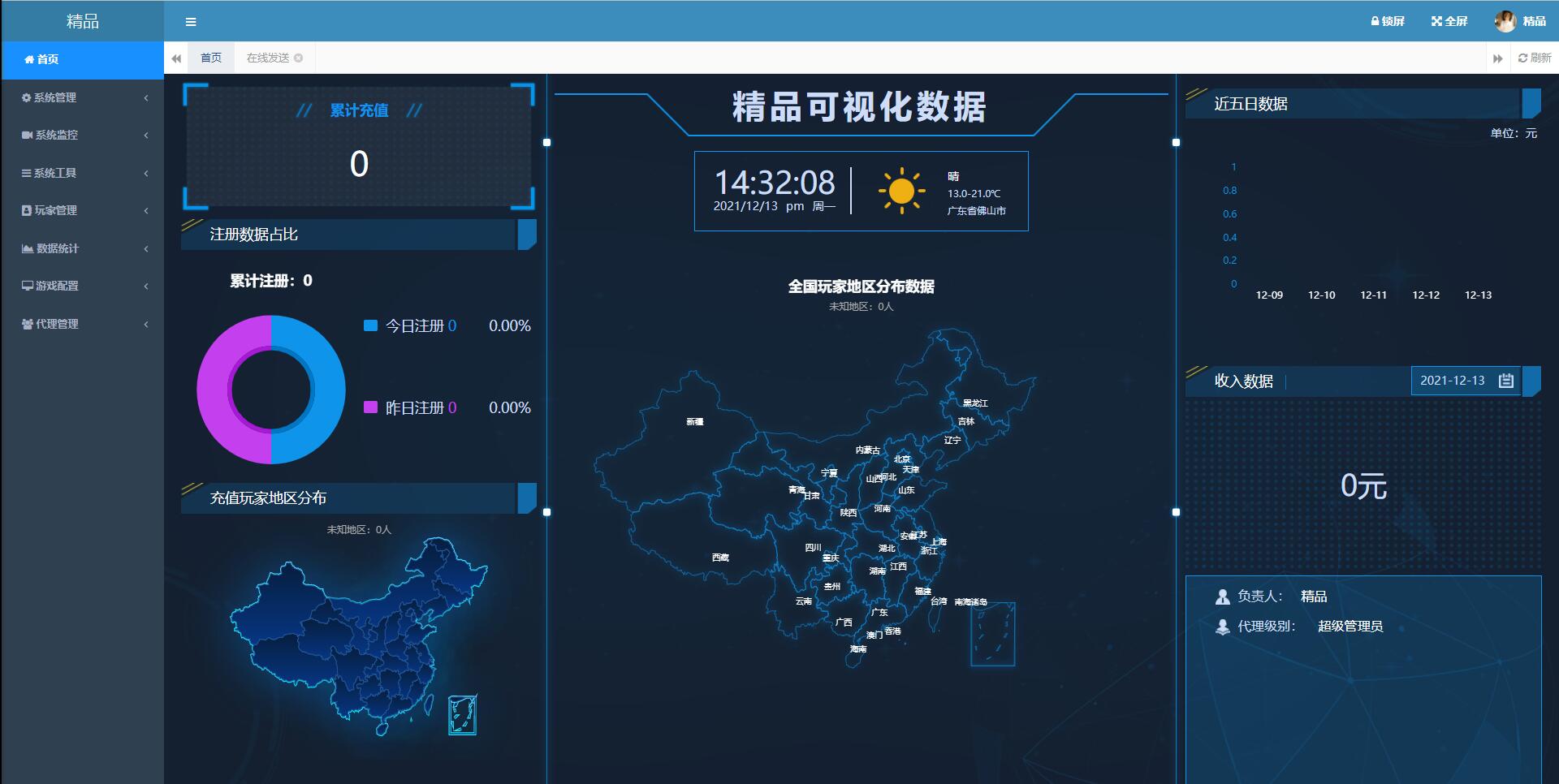 大话回合手游【精品西游更新版】12月整理Win半手工服务端+运营后台+安卓苹果双端