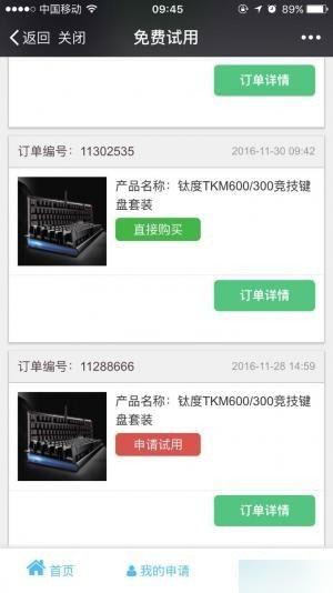 通用功能模块:申请试用V5.0.6 申请免费试用模块