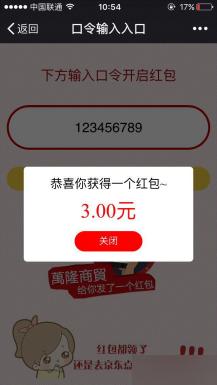 通用功能:口令红包特效版 6.14 解密开源版