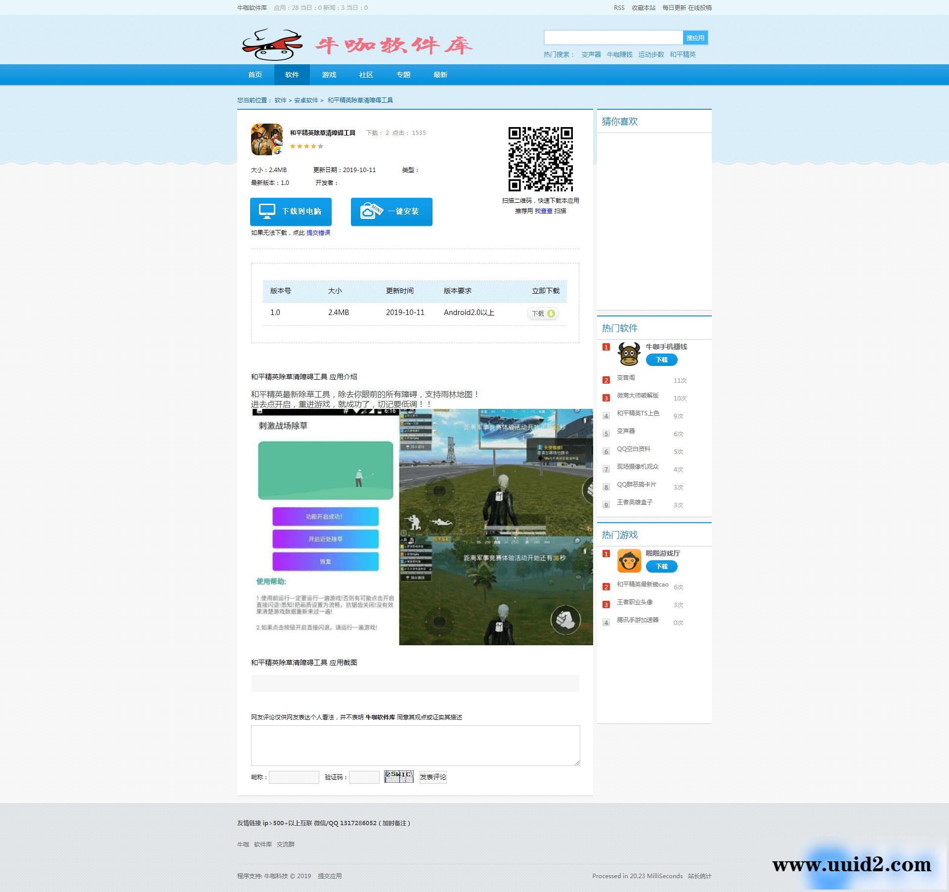 最近很火的软件下载站源码pc+手机自适应内带详细安装说明