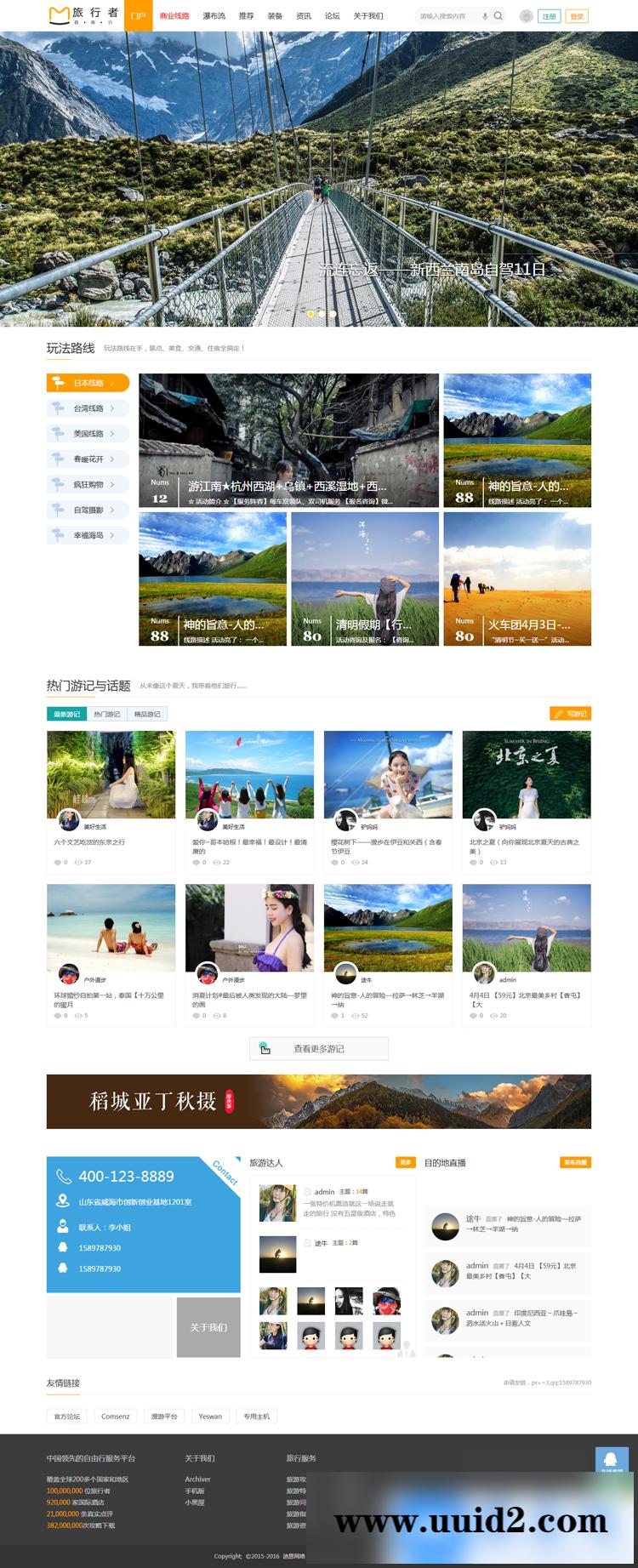 DiscuzX3.2模板 迪恩户外旅行者! 商业版（GBK） dz3.2旅游旅行网站