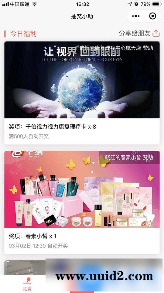 通用功能模块:新抽奖助手小程序V7.4.2 前端+后端