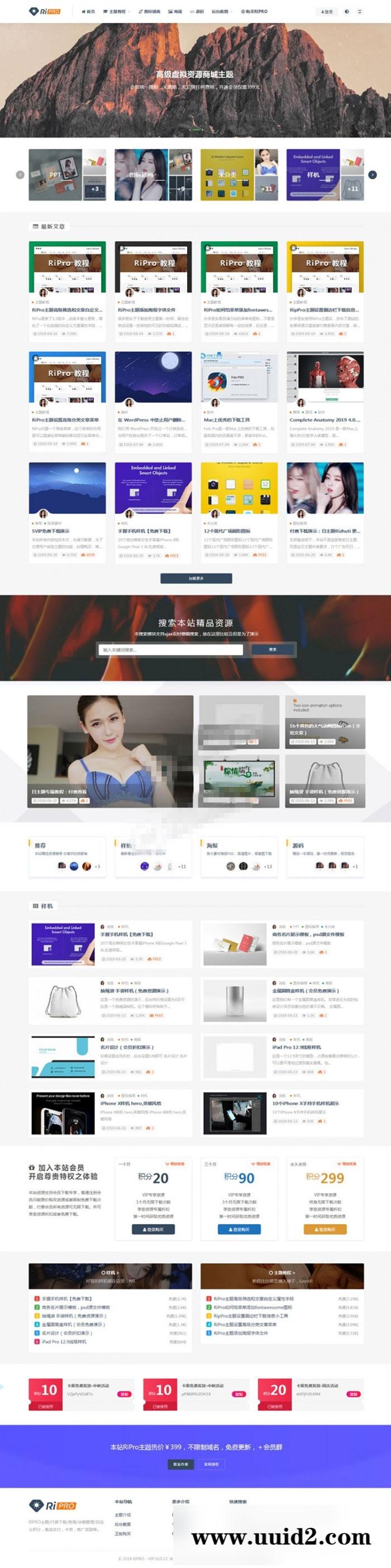 日主题RiPro v8.1破解版 WordPress虚拟资源商城主题(修复缓存器功能)