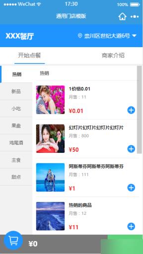 餐饮小程序1.5.5——万能门店插件 餐饮小程序，可实现在线点餐