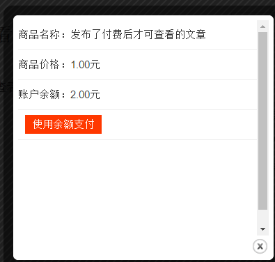 WordPress码支付支付插件 WordPress付费阅读查看插件 付费下载插件