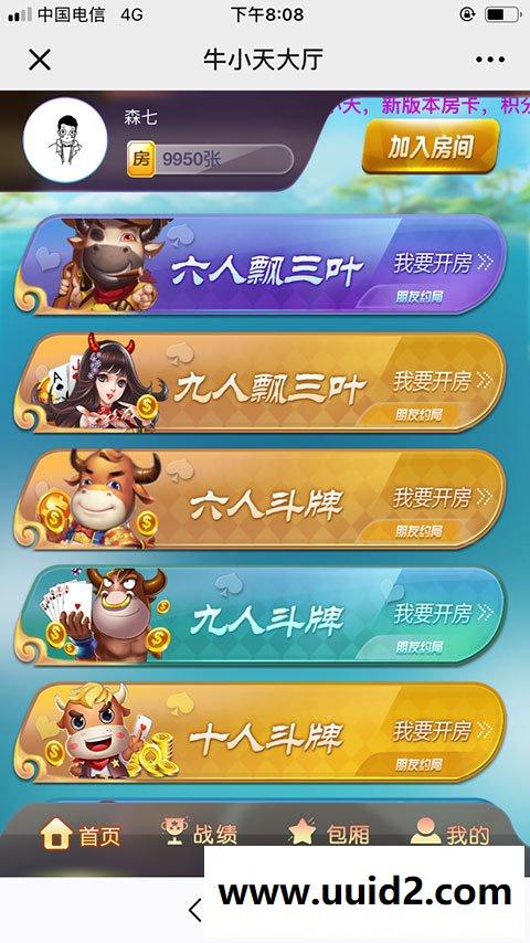 牛小天微信H5源码+积分模式+俱乐部+全套开源[完美可控]