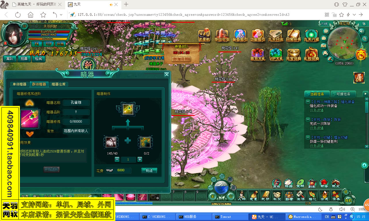 宝端小白外网一键视频【九天】网页游戏九天外网九天服务端九天外网端一键端