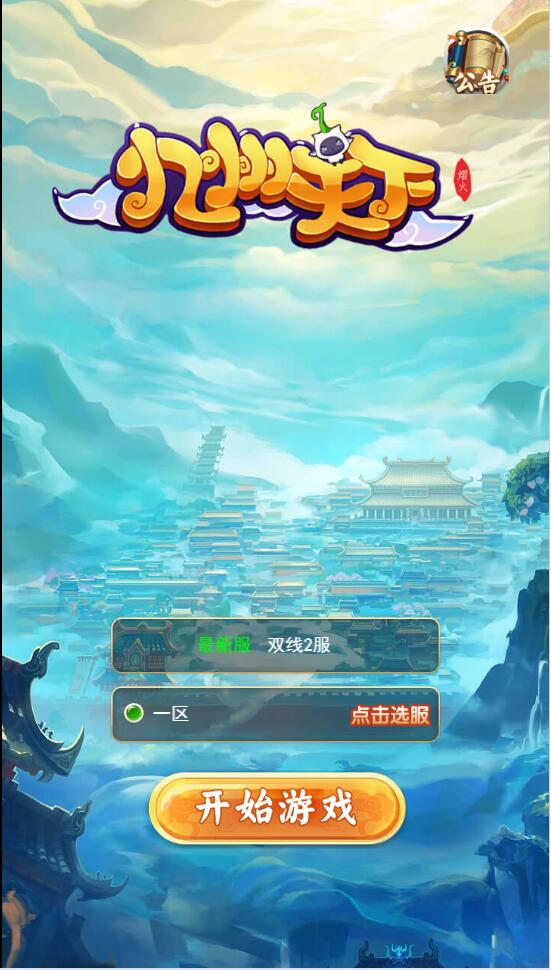 三网H5游戏【大圣轮回H5】2022整理Linux手工服务端+GM后台