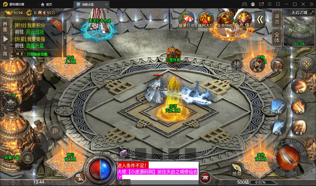 战神引擎传奇手游【鸿蒙冰雪单职业免授权版】最新整理Win半手工服务端+充值后台