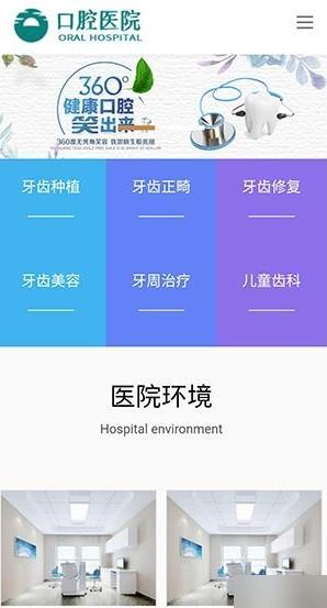 织梦dedecms 响应式口腔医院网站源码 医疗机构医院门诊类网站织梦模板(自适应手机版)