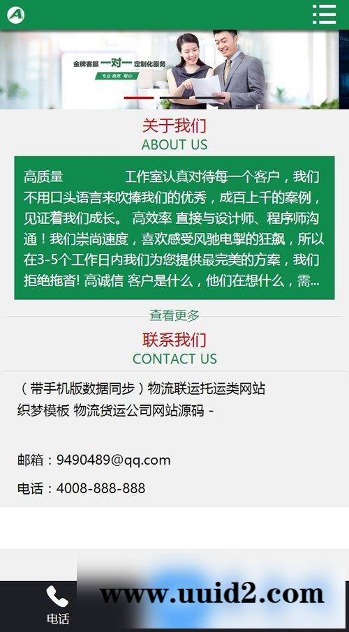 物流联运托运类网站源码|物流货运公司dede织梦模板（带手机版数据同步）