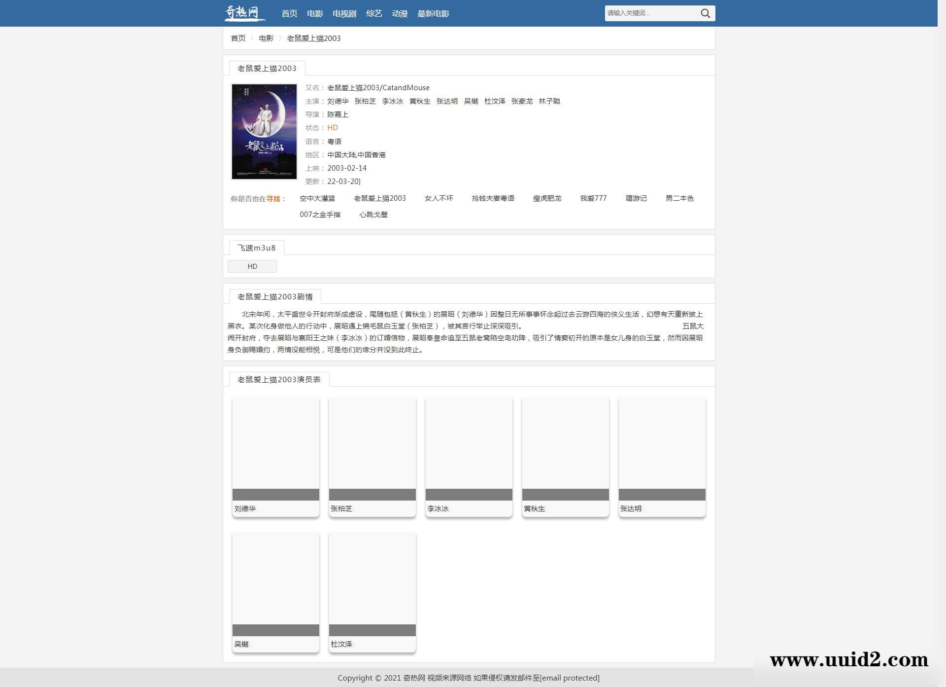 【已测】奇热网苹果CMS极简电脑手机一体自适应电影站模板整站源码