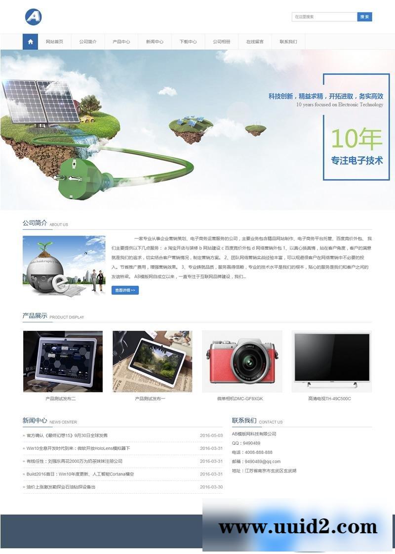 电子产品网站源码 通用企业网站织梦模板(自适应手机端)+PC+移动端+利于SEO优化