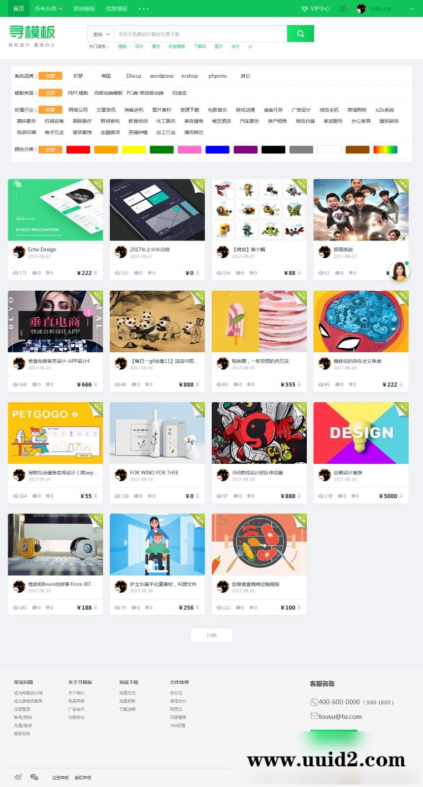 织梦dedecms开发的图片素材资源下载PPT模板下载站网站