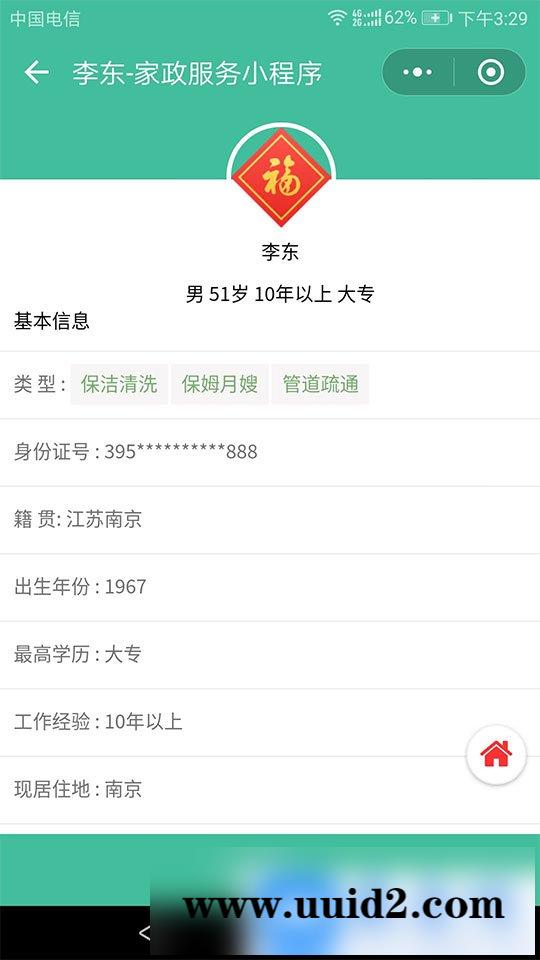 模块:家政服务小程序2.8.26 前端+后端