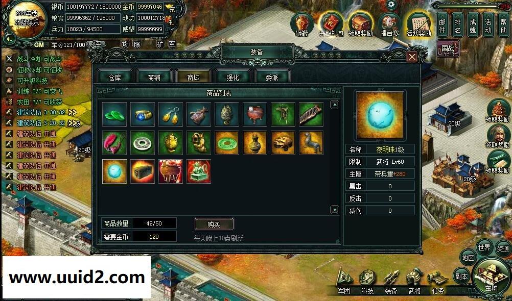 大型国战页游【卧龙吟】完美一键服务端+架设与修改教程+特色补丁