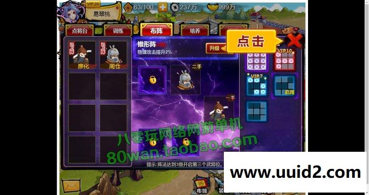 宝端 悍将三国 横版回合页游单机一键安装服务端 无限元宝VIP20