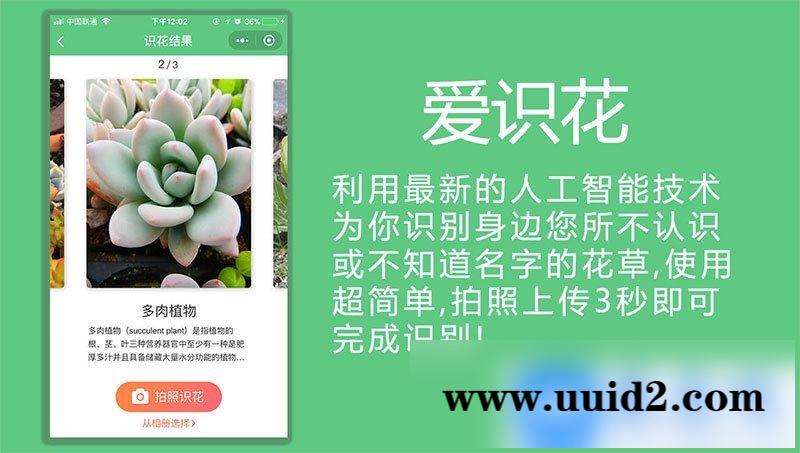 通用功能模块:爱识花V3.5.5 小程序前端+后端