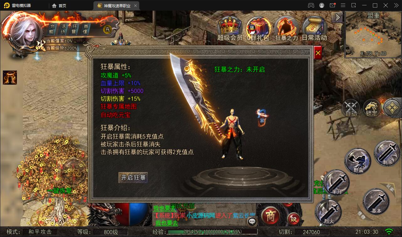 白日门传奇手游【纵横单职业神魔攻速传奇】最新整理Win半手工服务端+GM后台+安卓苹果双端