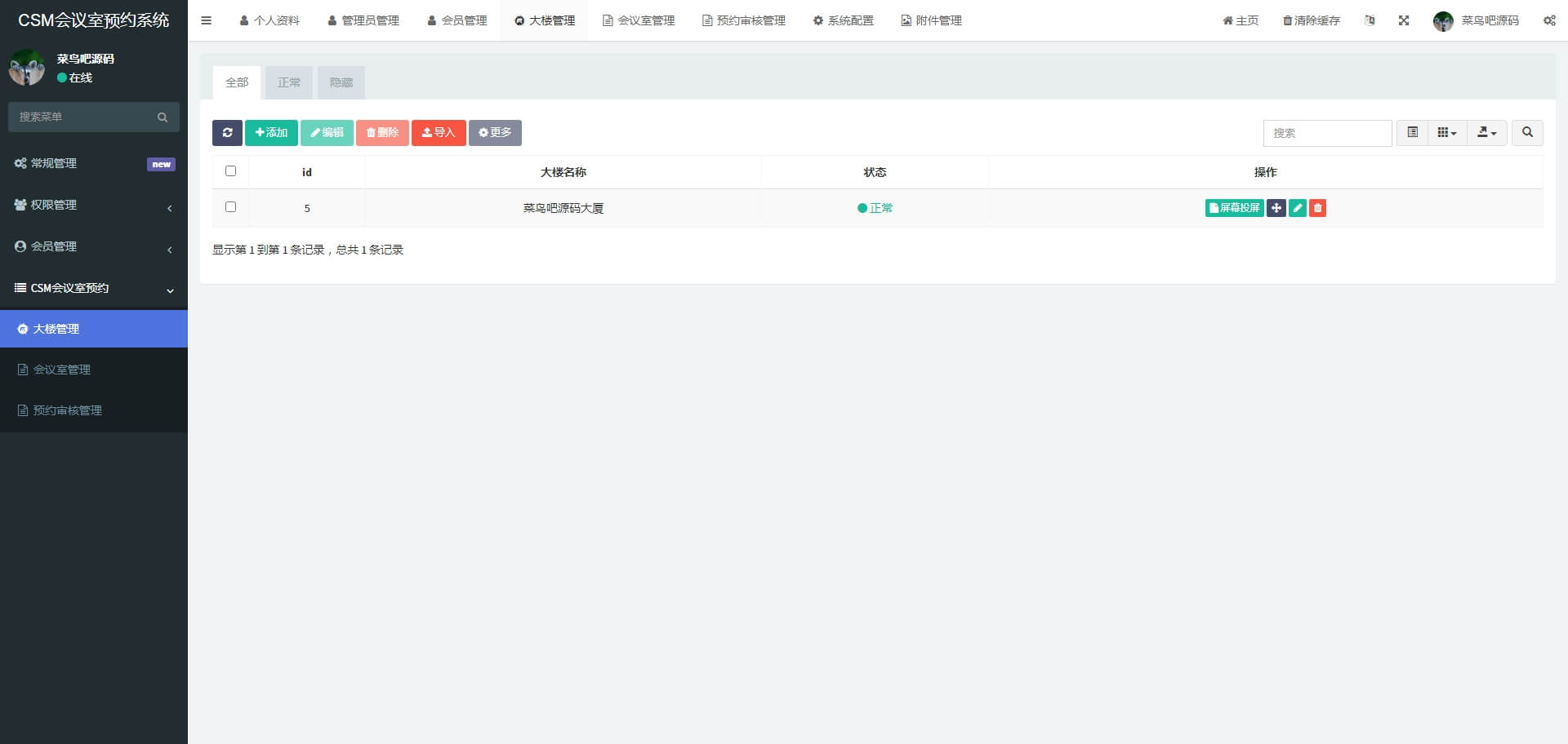 CSM会议室预约系统源码一款适支持手机端、电脑端可以申请的会议室预约管理系统